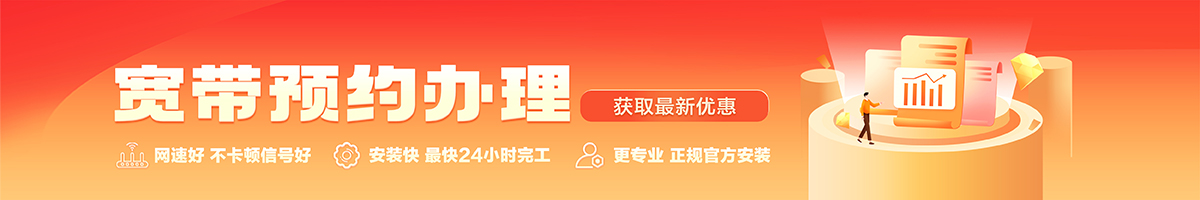 商河宽带办理安装 商河宽带在线办理入口